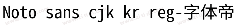 Noto sans cjk kr reg字体转换